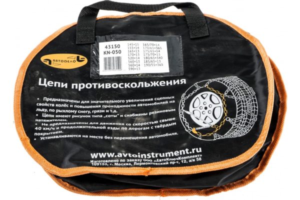 Цепи противоскольжения KN50 комплект 2 шт (сумка)