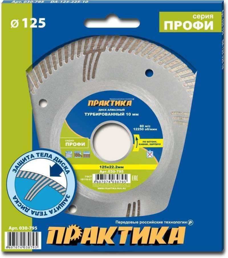 Диск алмазный ПРАКТИКА "Сделай Сам" 125 х 22 мм турбированный