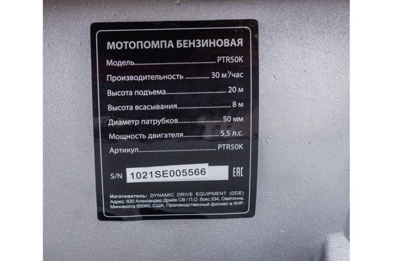 Мотопомпа бензиновая грязевая DDE PTR50K (вых 50 мм, 7лc,30м,500л/мин, 3.6л, 52кг)