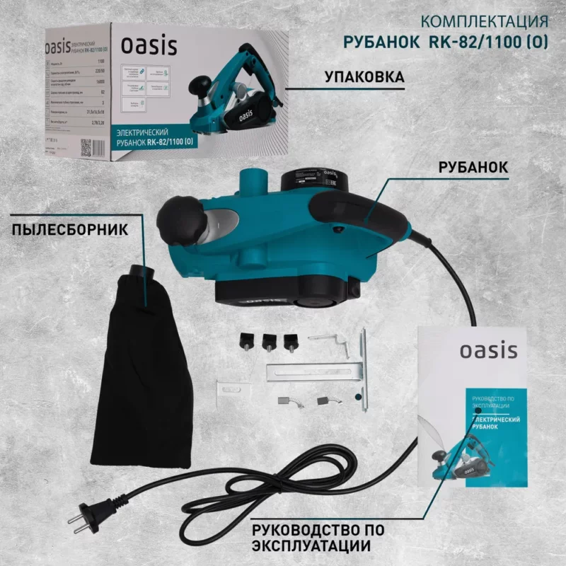 Рубанок электрический Oasis RK-82/1100 (О)