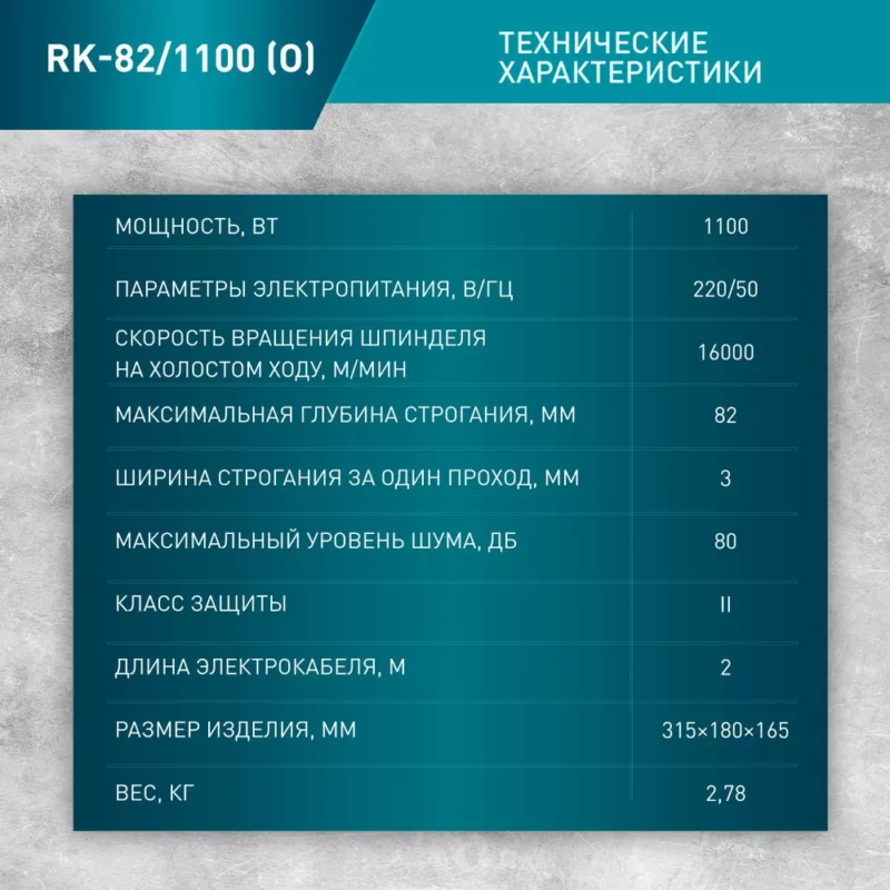 Рубанок электрический Oasis RK-82/1100 (О)