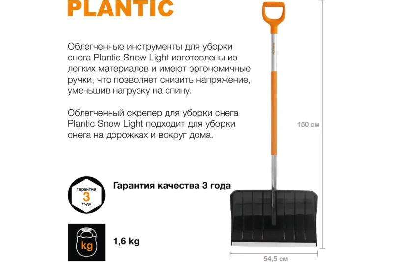 Лопата Snow Light Plantic скрепер для уборки снега