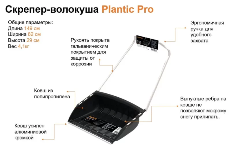 Лопата Snow Light Plantic скрепер-волокуша для уборки снега (12007-01 1)