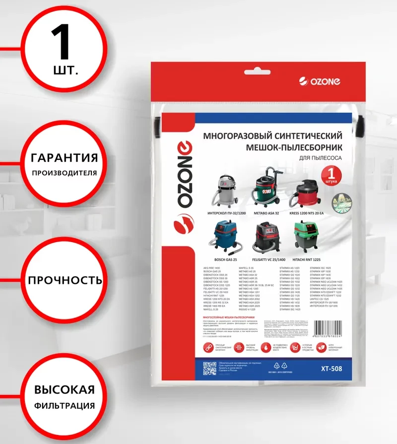 Многоразовый мешок для пылесоса BOSCH GAS 25, KRESS 1400, ИНТЕРСКОЛ ПУ-32-1200, STARMIX FB20-25-35,