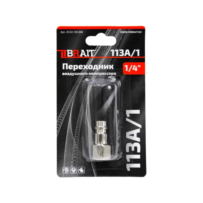 Переходник BRAIT 113А/1 рапид (штуцер) 1/4"F для воздушного компрессора