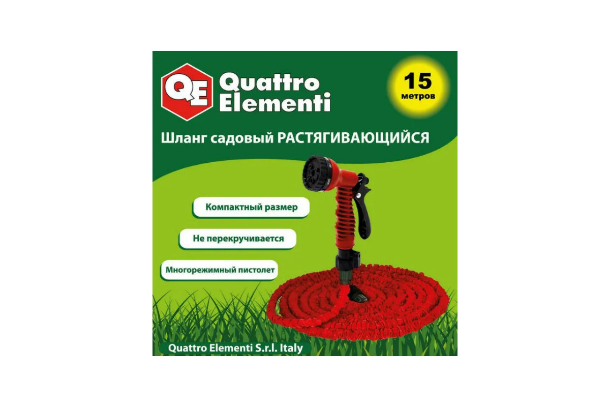 Шланг садовый QUATTRO ELEMENTI растягивающийся, поливочный (15 метров, латекс, + пистолет поливочный)