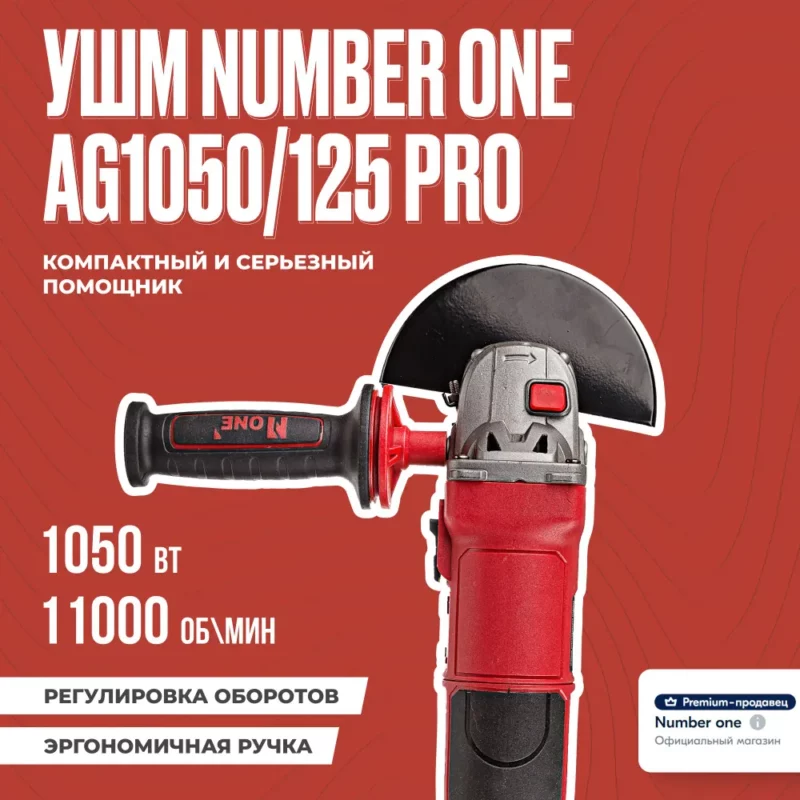 Угловая шлифмашина (УШМ) AG1050/125 PRO (125мм, 1050Вт, регулировка оборотов, повышенная пылезащита, японский подшипник)