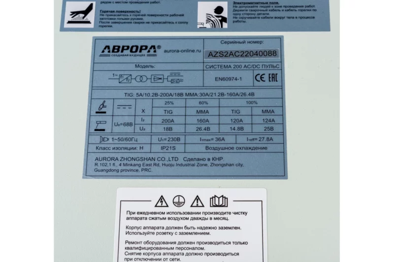 Инвертор для аргонодуговой сварки АВРОРА Система 200 AC/DC ПУЛЬС