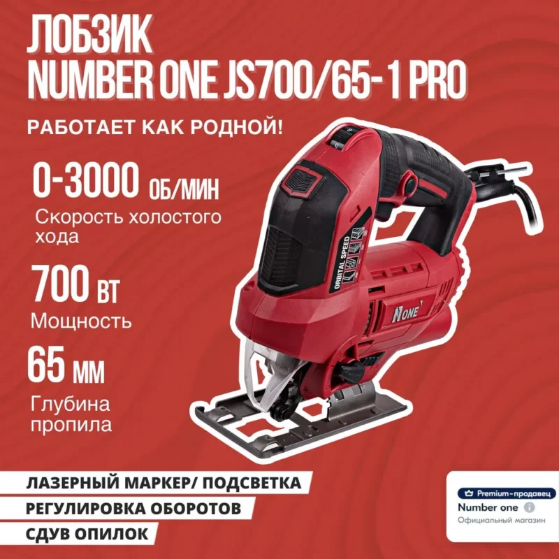 Лобзик JS700-65-1 PRO (700 Вт, мак. пропил - 65мм,обдув)