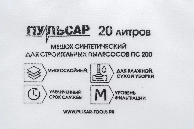 Мешок для пылесоса ПУЛЬСАР ПС 500 синтетический 50 л (5 штук)